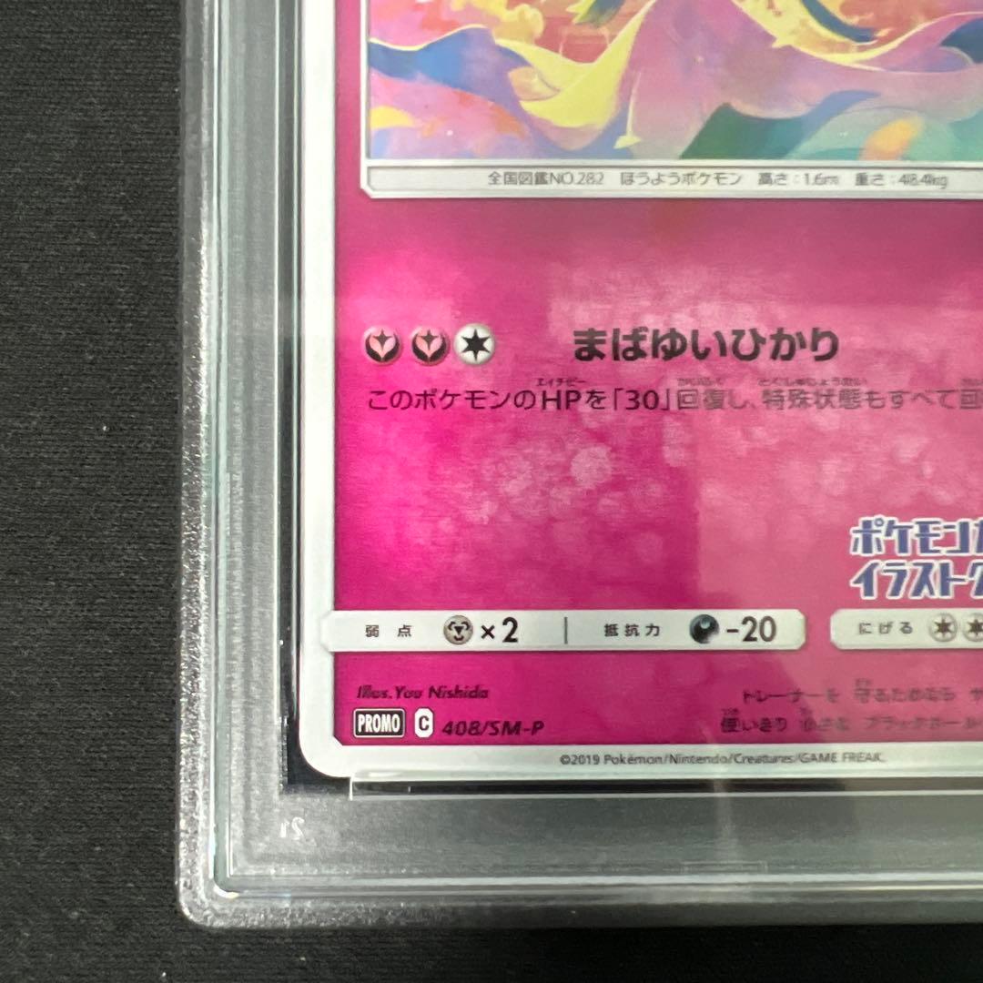 サーナイト イラストグランプリ psa10