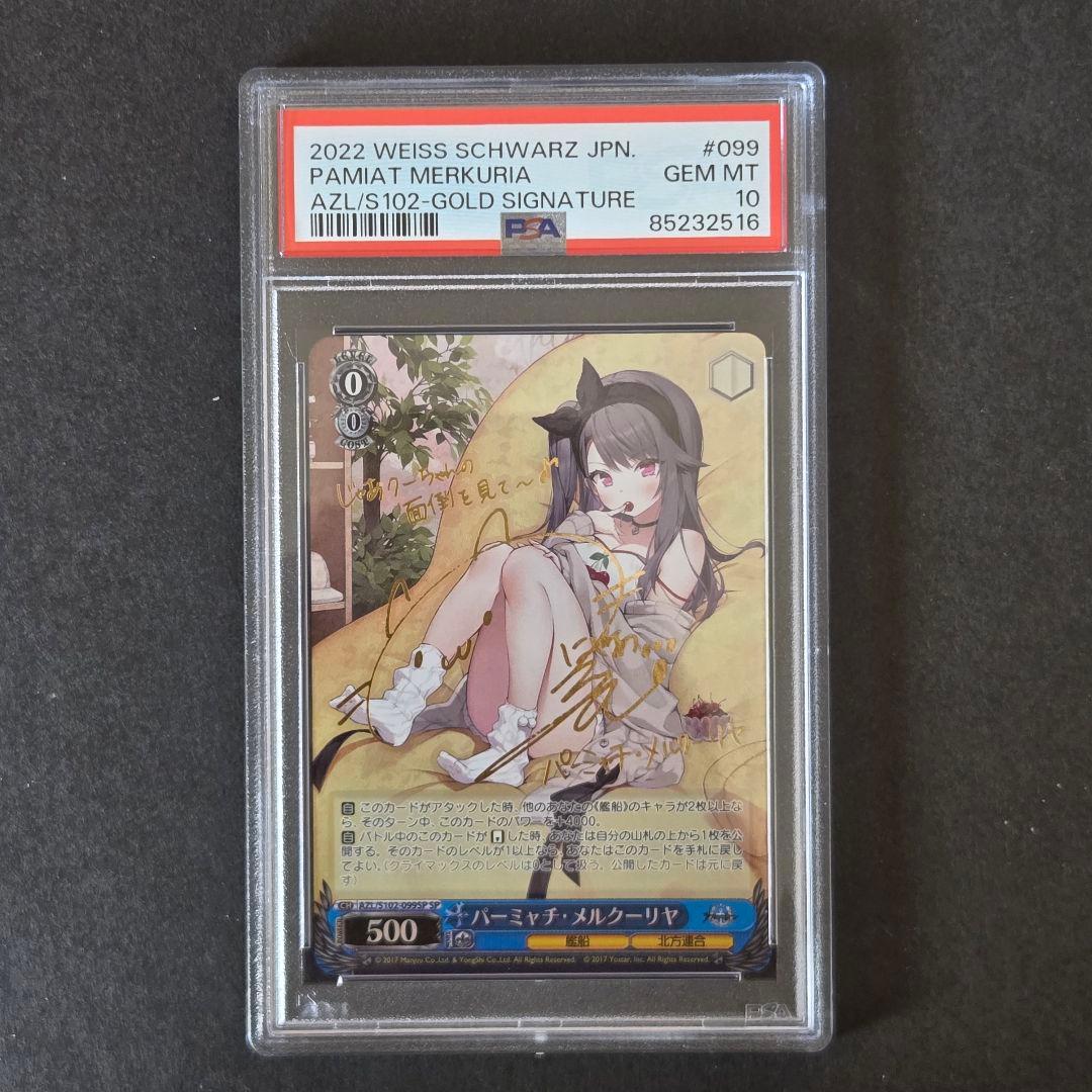 SP パーミャチ・メルクーリヤ(サイン入り) PSA10 PSA10 パーミャチ