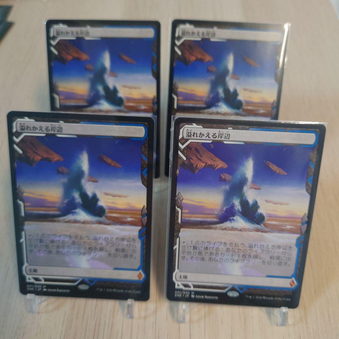 MTG【溢れかえる岸辺　4枚セット】　ゼンディカーの夜明け　トッパー MTG【溢れかえる岸辺 4枚セット】 ゼンディカーの夜明け トッパー