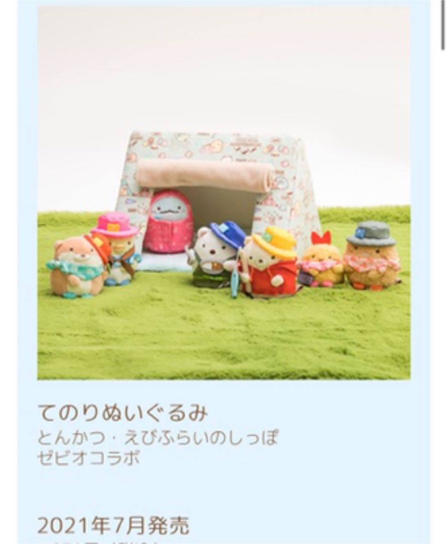 すみっコぐらしてのりぬいぐるみ2021 ゼビオコラボL-Breath