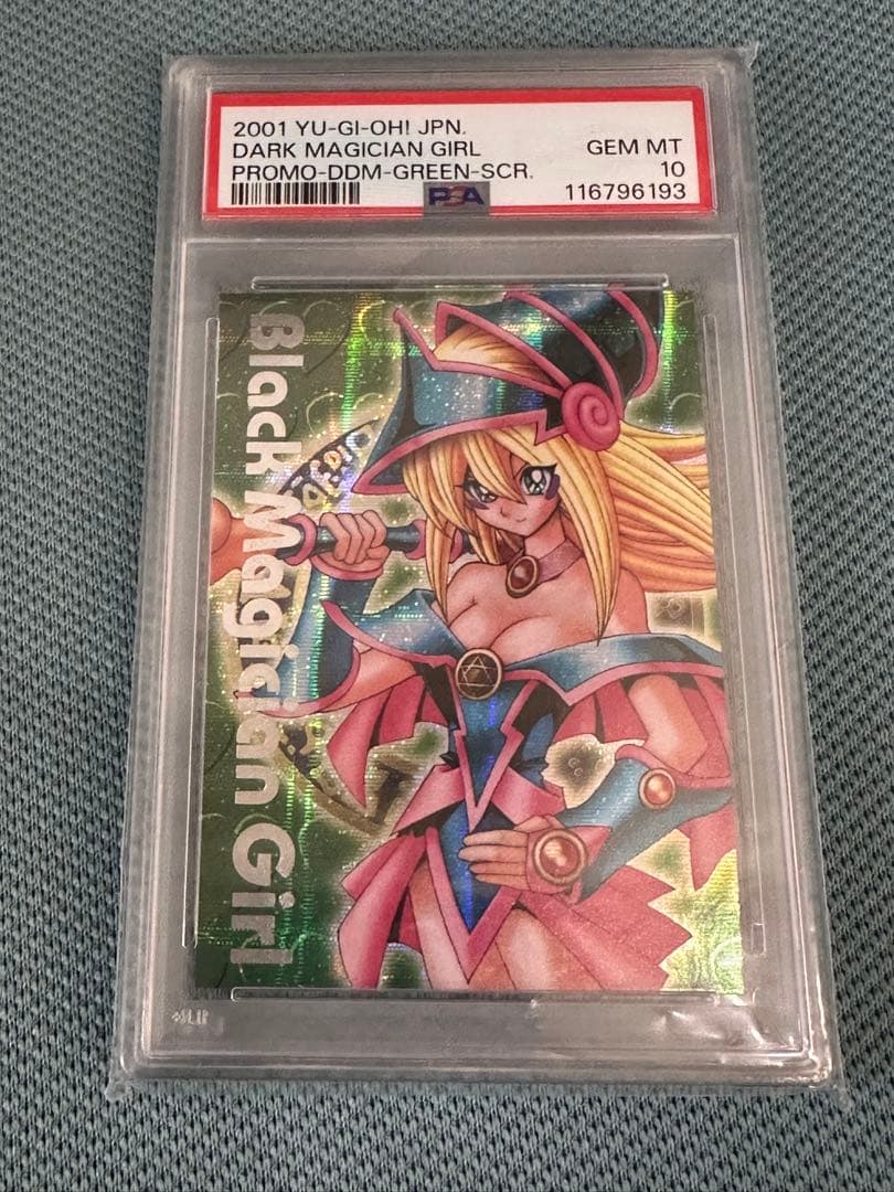 遊戯王　DDM ブラックマジシャンガール　PSA10 連番 世界に数セット？