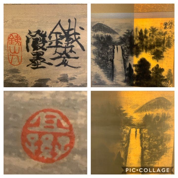 日本画家　矢野鐵山　矢野鉄山　山水図　近代日本画家　日本画家