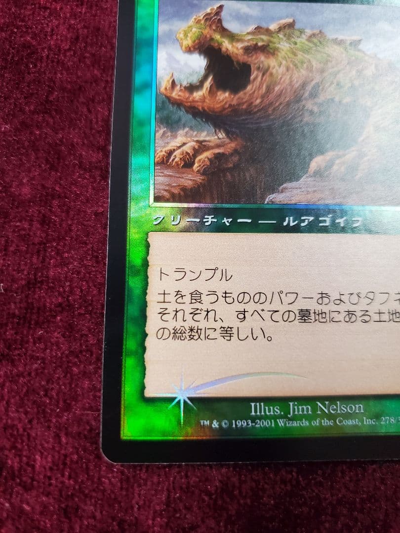 MTG 旧枠foil　日本語　土を食うもの　オデッセイ　未使用