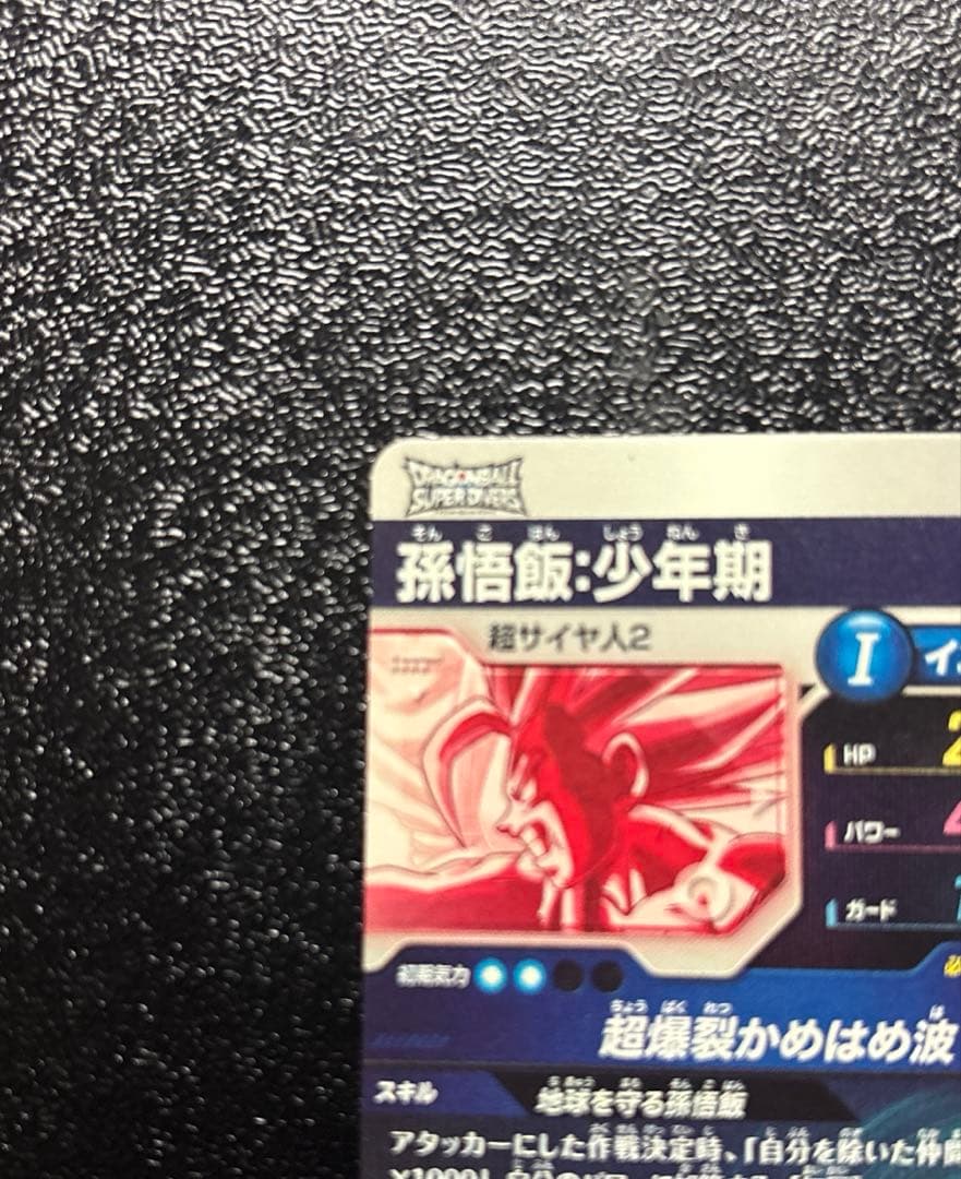 ドラゴンボールスーパーダイバーズ★SDV5-008 孫悟飯::少年期　パラレル