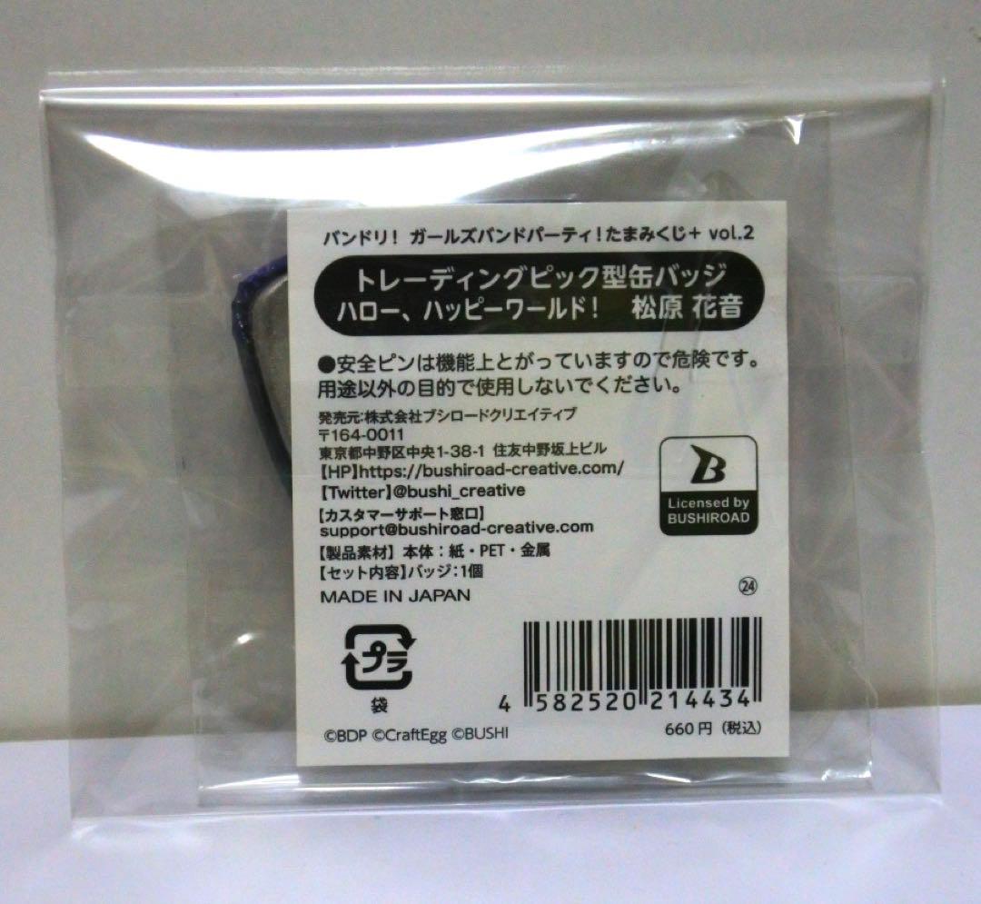 バンドリ ガールズバンドパーティ！ たまみくじ ピック型ホロ缶バッジ 松原花音