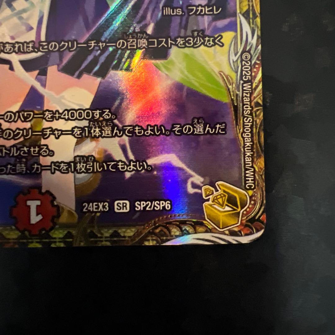 偽りの希望 鬼丸終斗 ピリオド 金トレ デュエル・マスターズ デュエマ