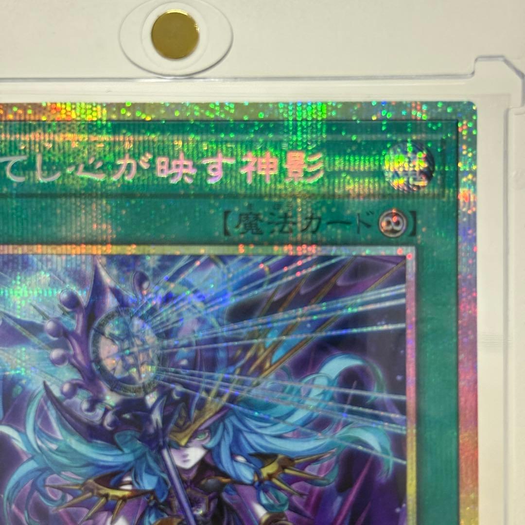 凍てし心が映す神影 レヴシャドールフュージョン プリズマティックシークレットレア