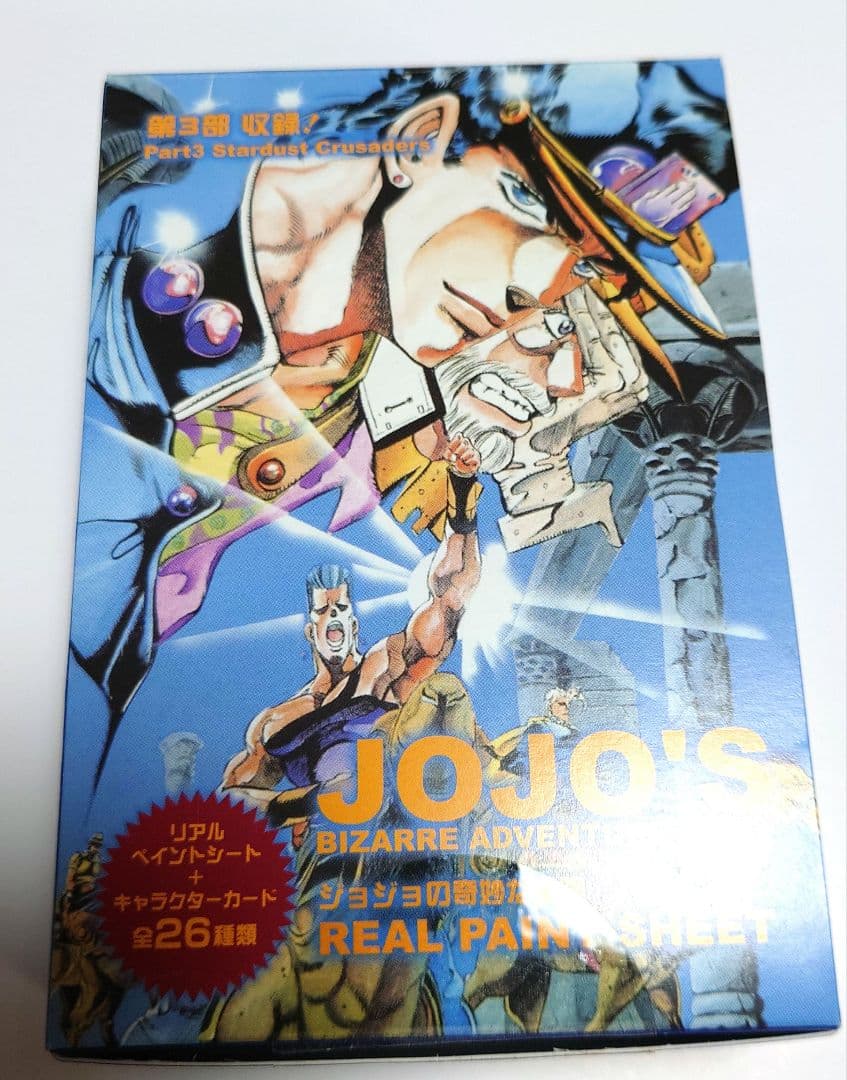 ジョジョリアルペイントシート[開封済み]全２６種セット第３部