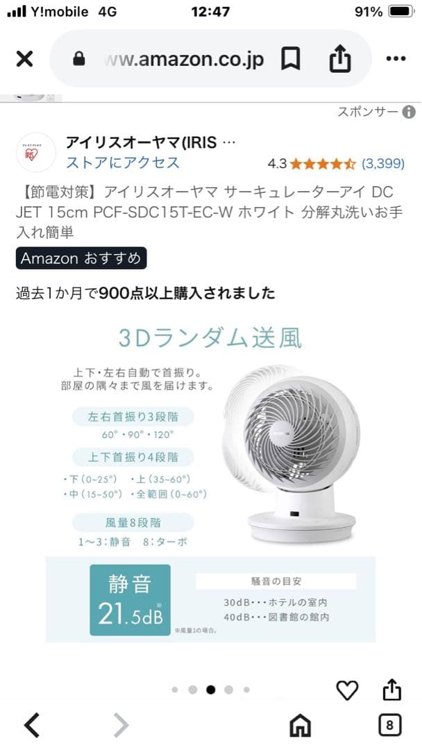 IRIS OHYAMA サーキュレーター PCF-SDC15T-EC-W