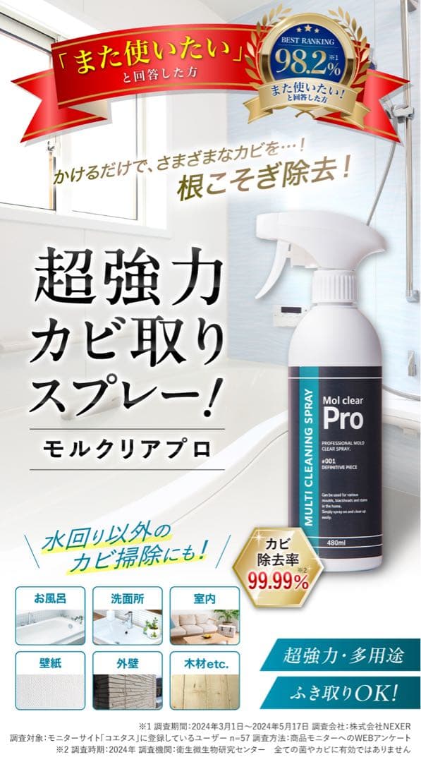 モルクリアプロ Mol clear Pro 480ml カビ取りスプレー - メルカリ