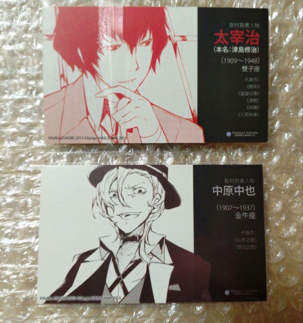 名刺 文豪ストレイドッグス 非売品 特典 中也 太宰 カー - メルカリ