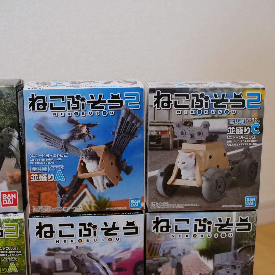 ねこぶそう まとめ売り 11個セット てんこ盛り 中盛り 並盛り