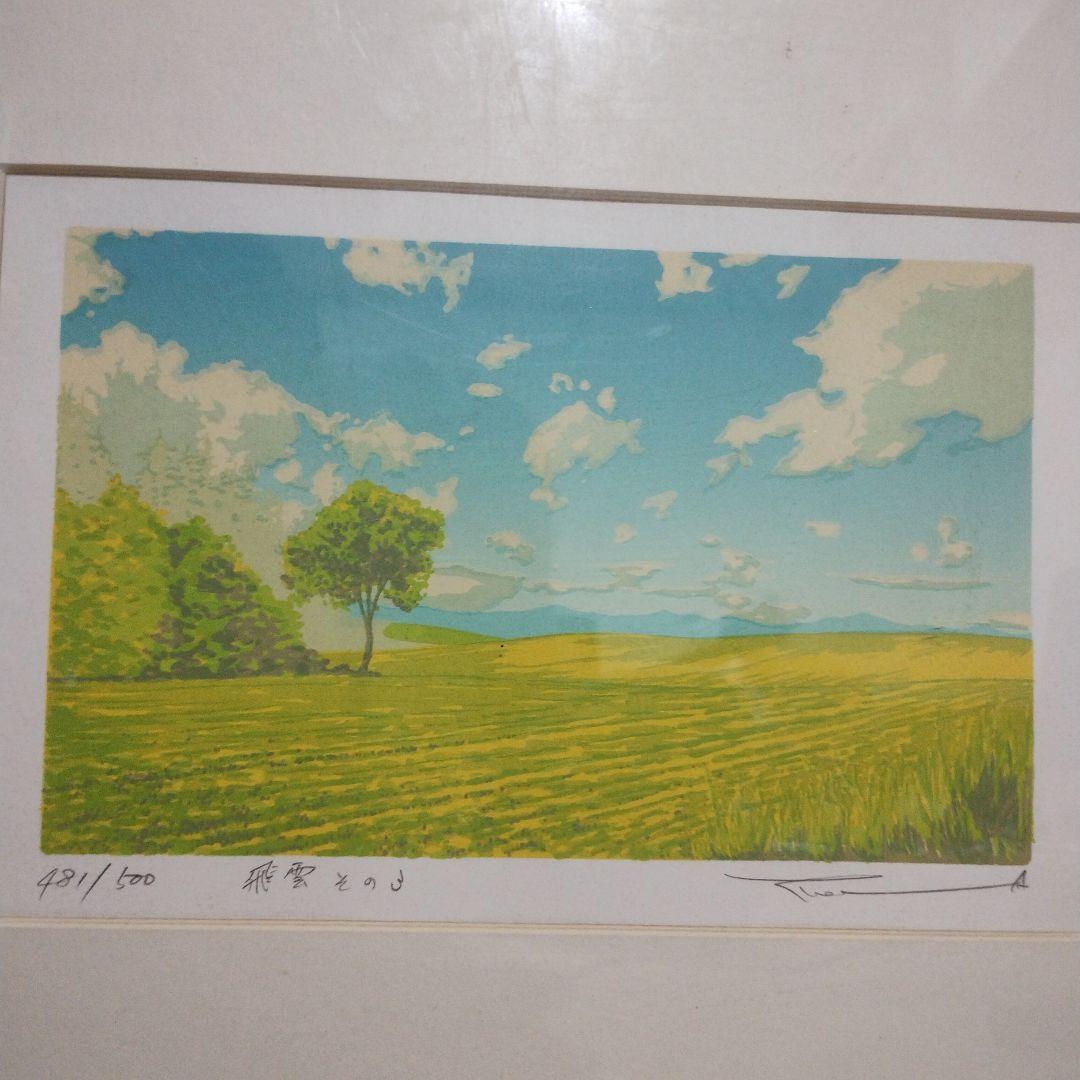 本間武男「飛雲その3」シルクスクリーン 481/500 版画 額装 - メルカリ