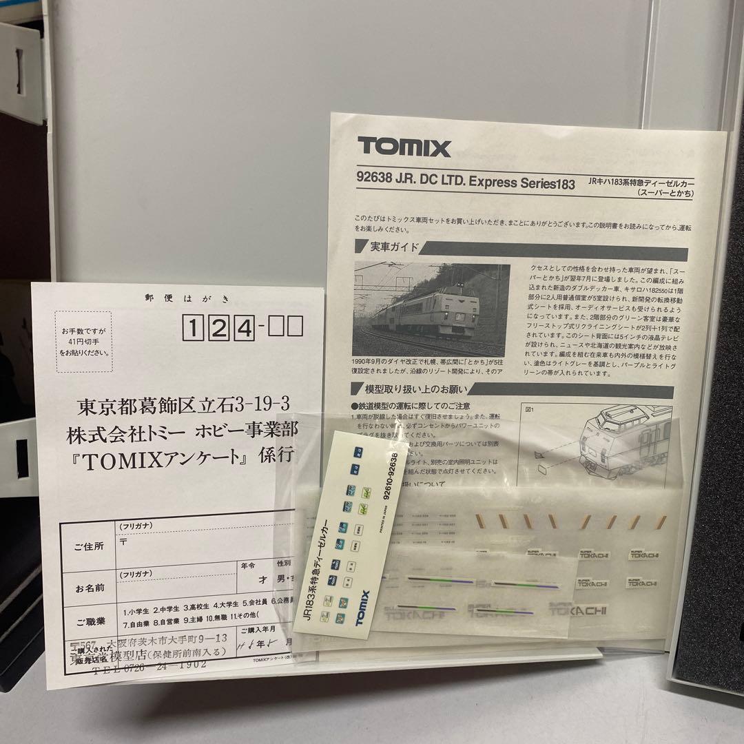 スーパーとかちTOMIX 92638 JR DC LTD.エクスプレス183