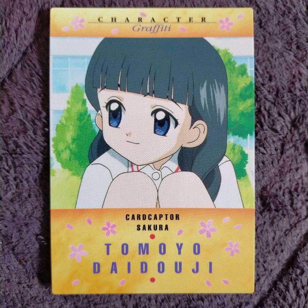 カードキャプターさくら カードダスマスターズ 大道寺知世 - メルカリ