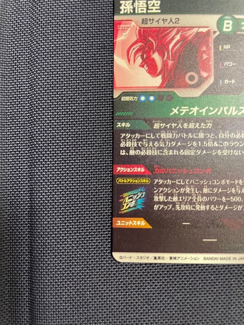 ドラゴンボールスーパーダイバーズ　sdv6-025 孫悟空　パラレル