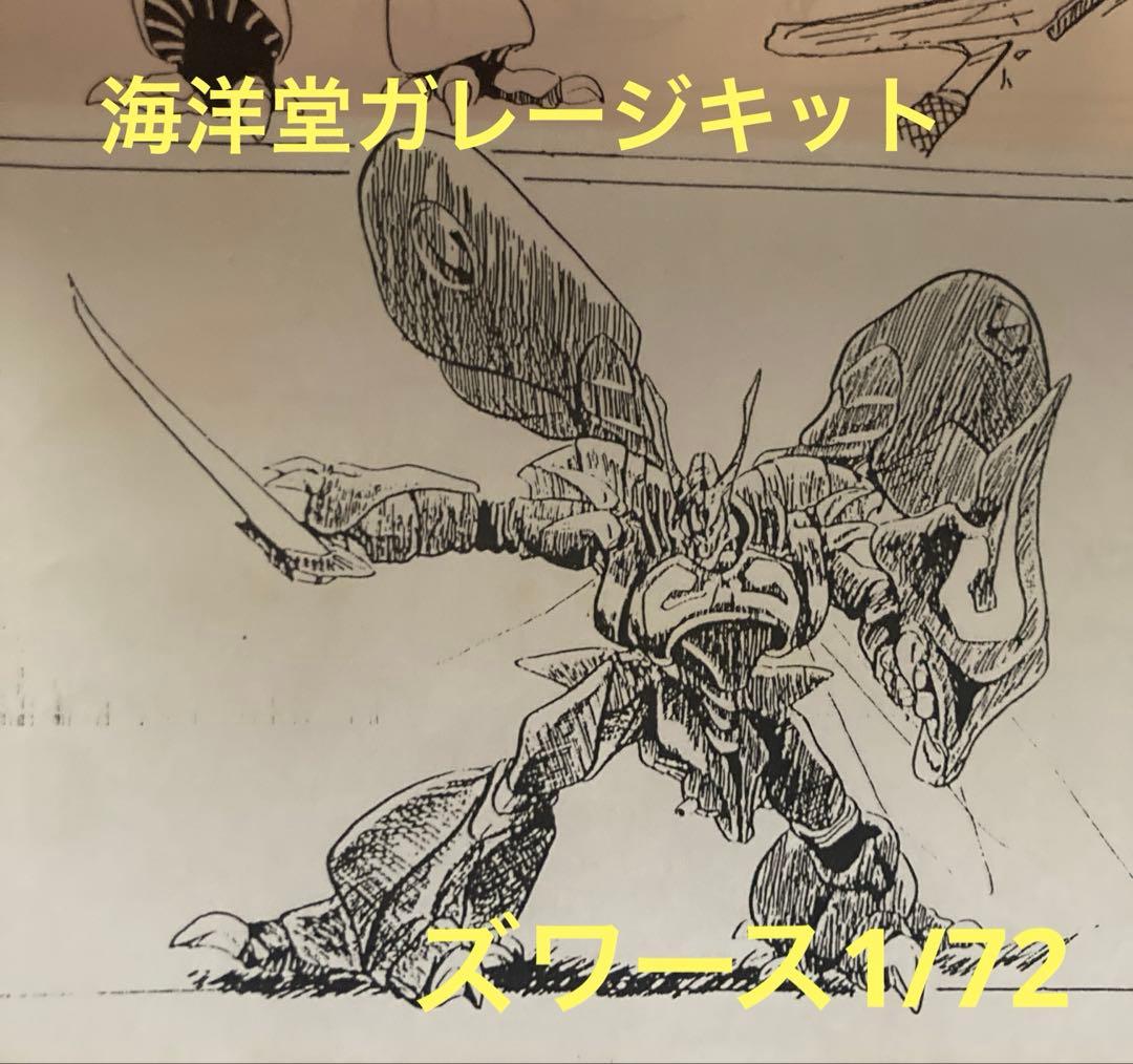 希少】海洋堂 聖戦士ダンバイン 1/72 ダンバイン ガレージキット 激