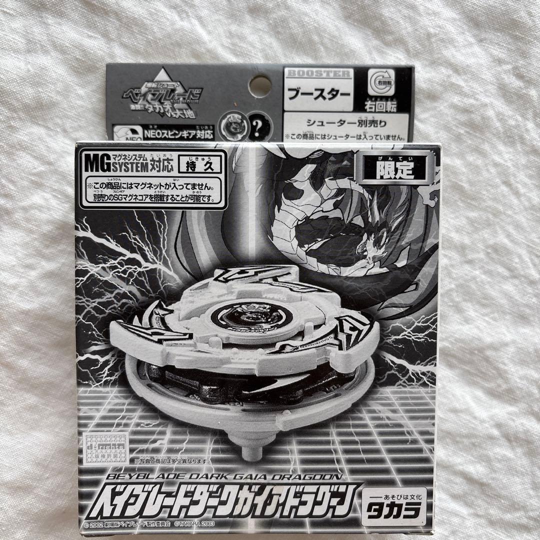 限定 ベイブレード ダークガイアドラグーン 爆転シュートベイブレード