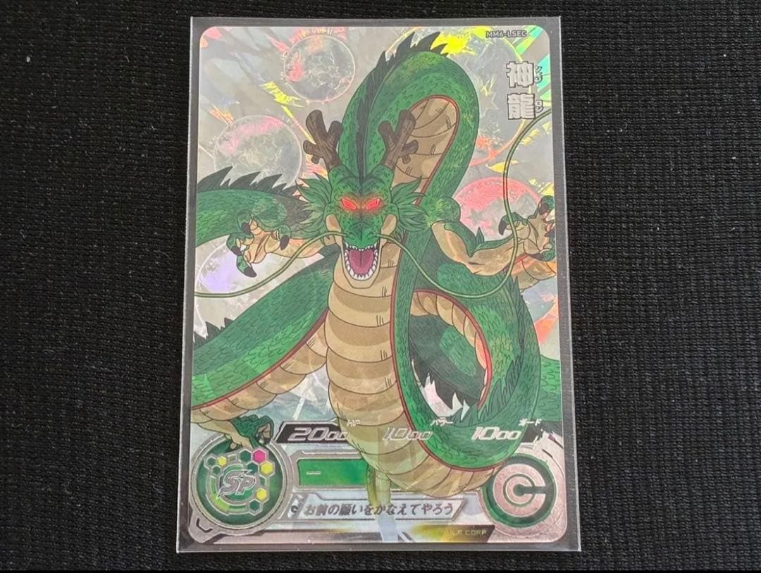 MM6-LSEC神龍シェンロンスーパードラゴンボールヒーローズスーパーダイバーズ