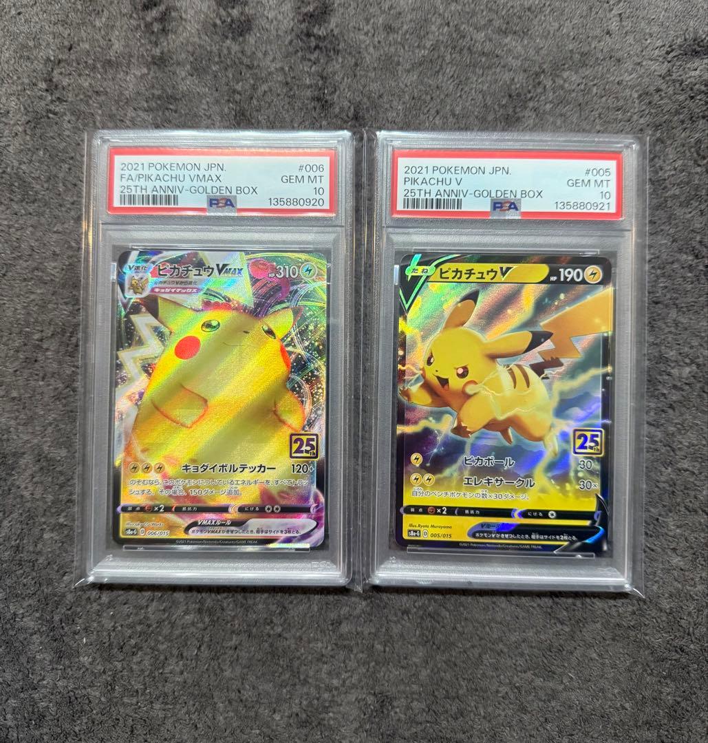 ピカチュウVMAX ピカチュウv 25周年 2枚セット - メルカリ