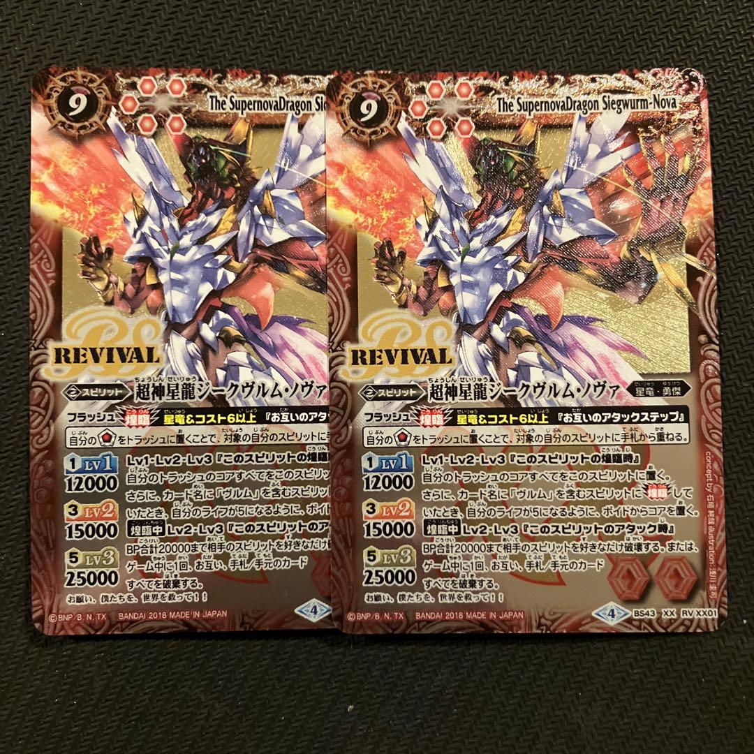 超神星龍ジークヴルム・ノヴァ リバイバル 2枚