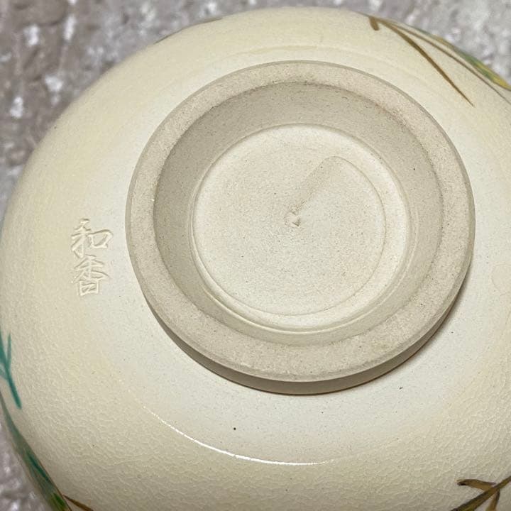 吹き寄せ　茶碗　和香窯造　茶道具