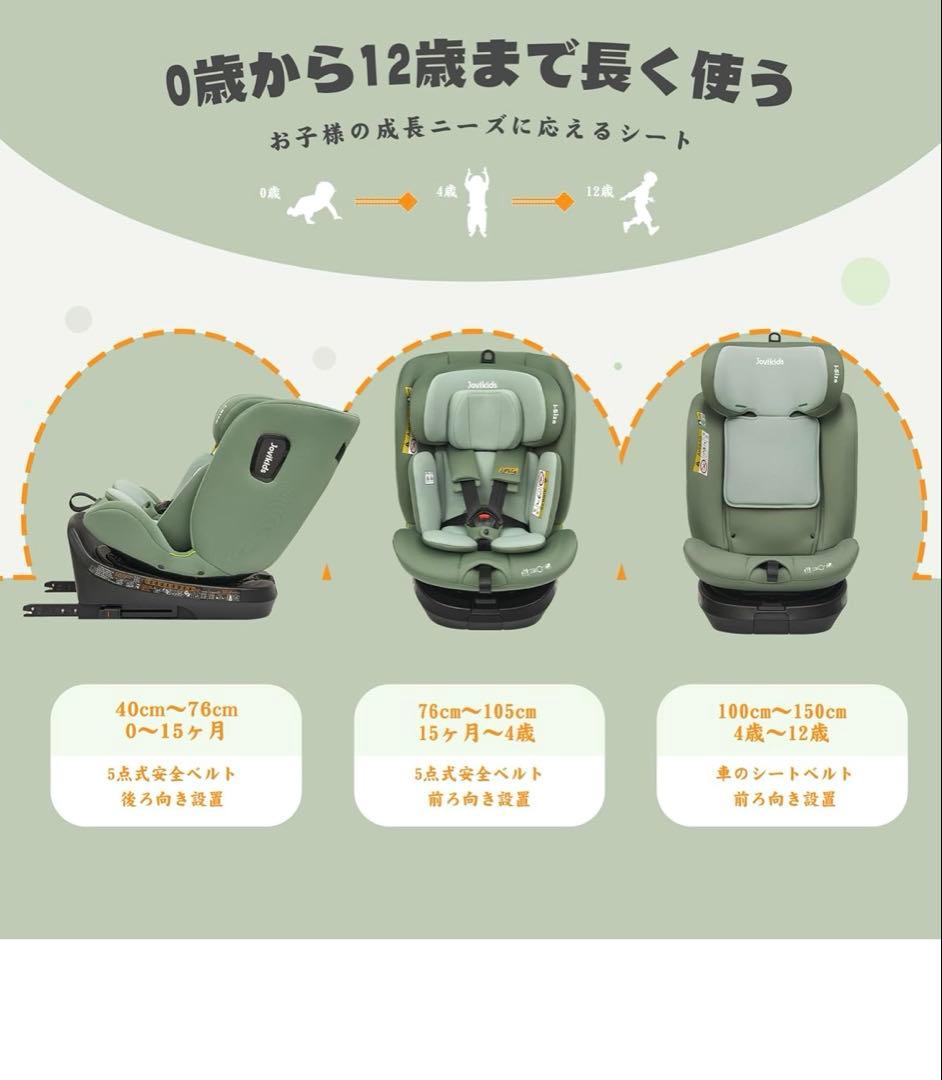 Jovikids i-Size チャイルドシート ISOFIX