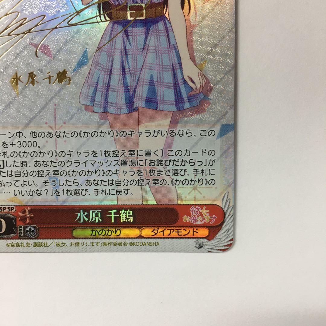 ヴァイスシュヴァルツ KNK/W86-050SP 水原 千鶴 SP