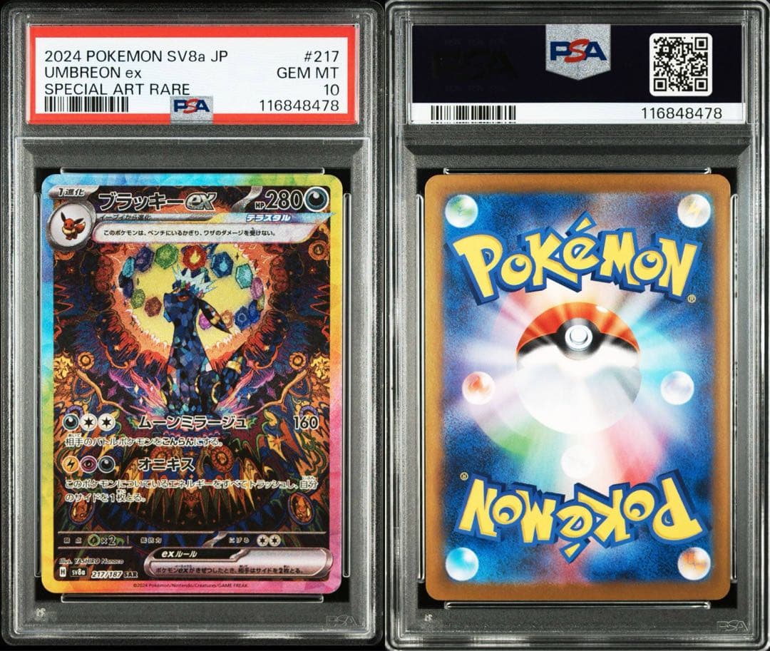 最高評価 PSA10 ブラッキー ex SAR SV8a 217 Umbreon