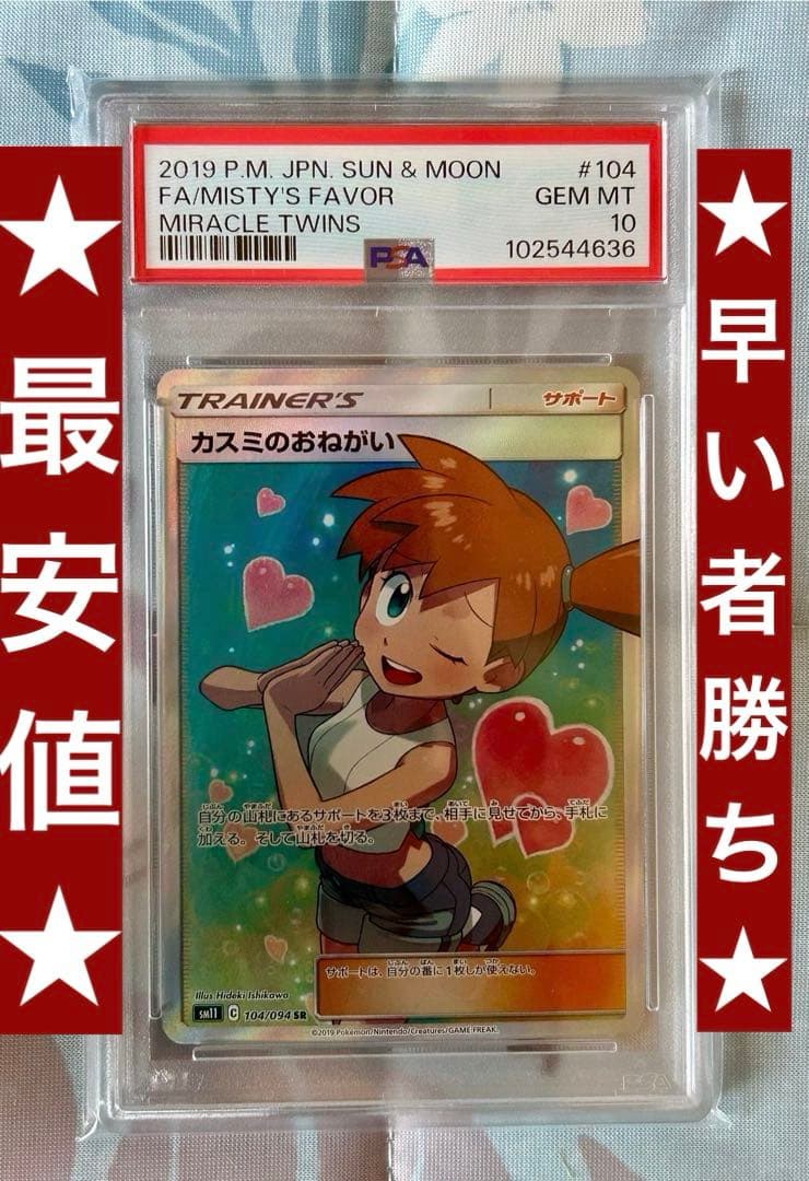 カスミのおねがい SR SM11 ミラクルツイン 104/094 価格