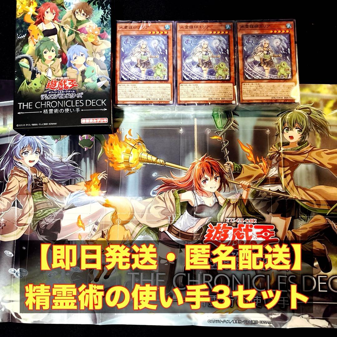 最安値！【即日発送・匿名配送】精霊術の使い手 3セット分 開封済品