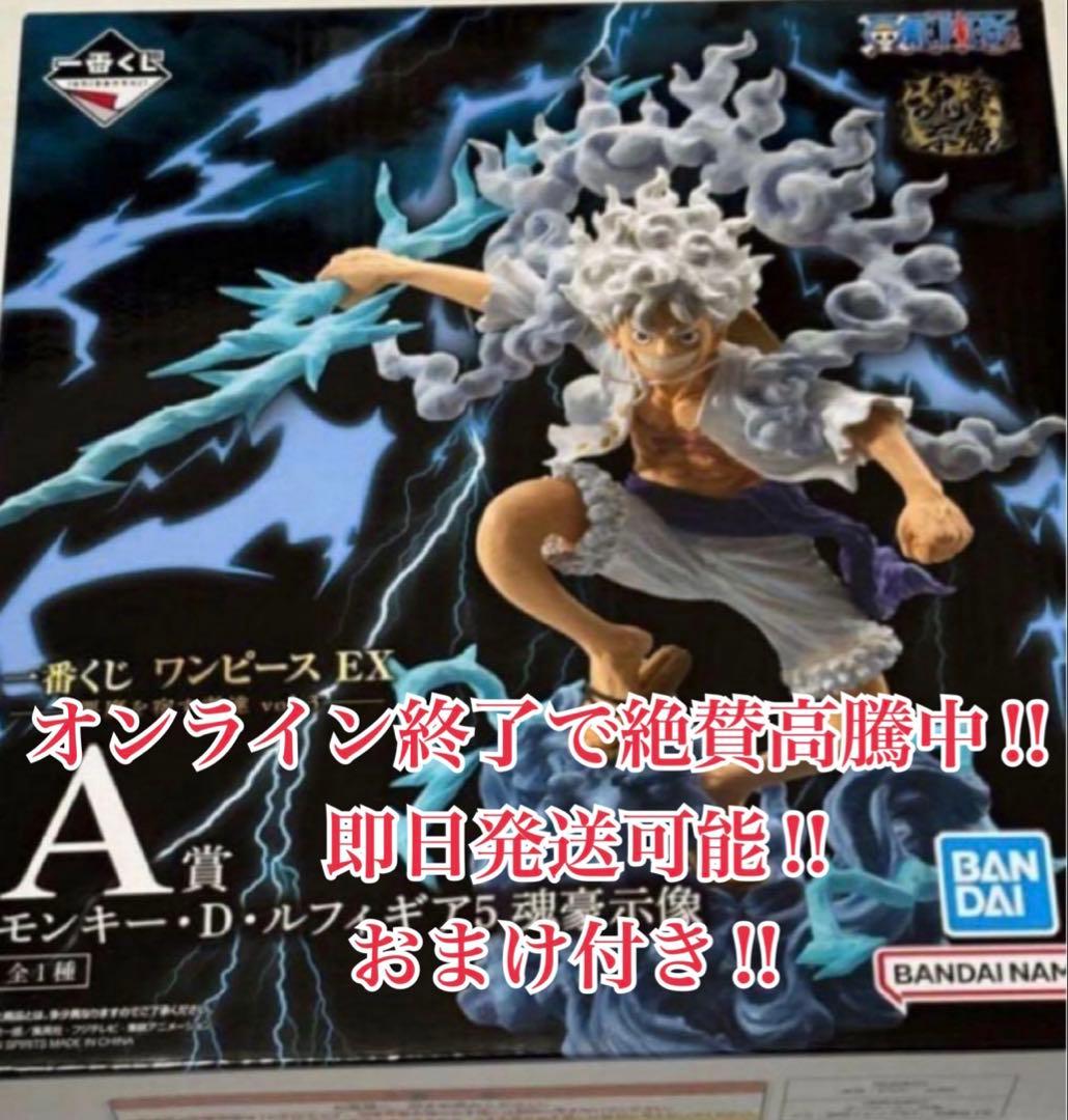 一番くじ ワンピース EX 悪魔を宿す者達 vol.3 A賞 - メルカリ