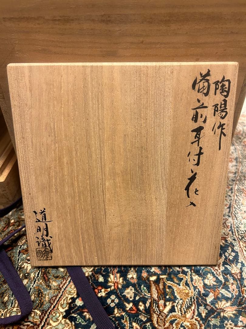 T992 水指 『古瀬戸 七宝透』『加藤藤城 造』『塗師 湖彩』 共箱