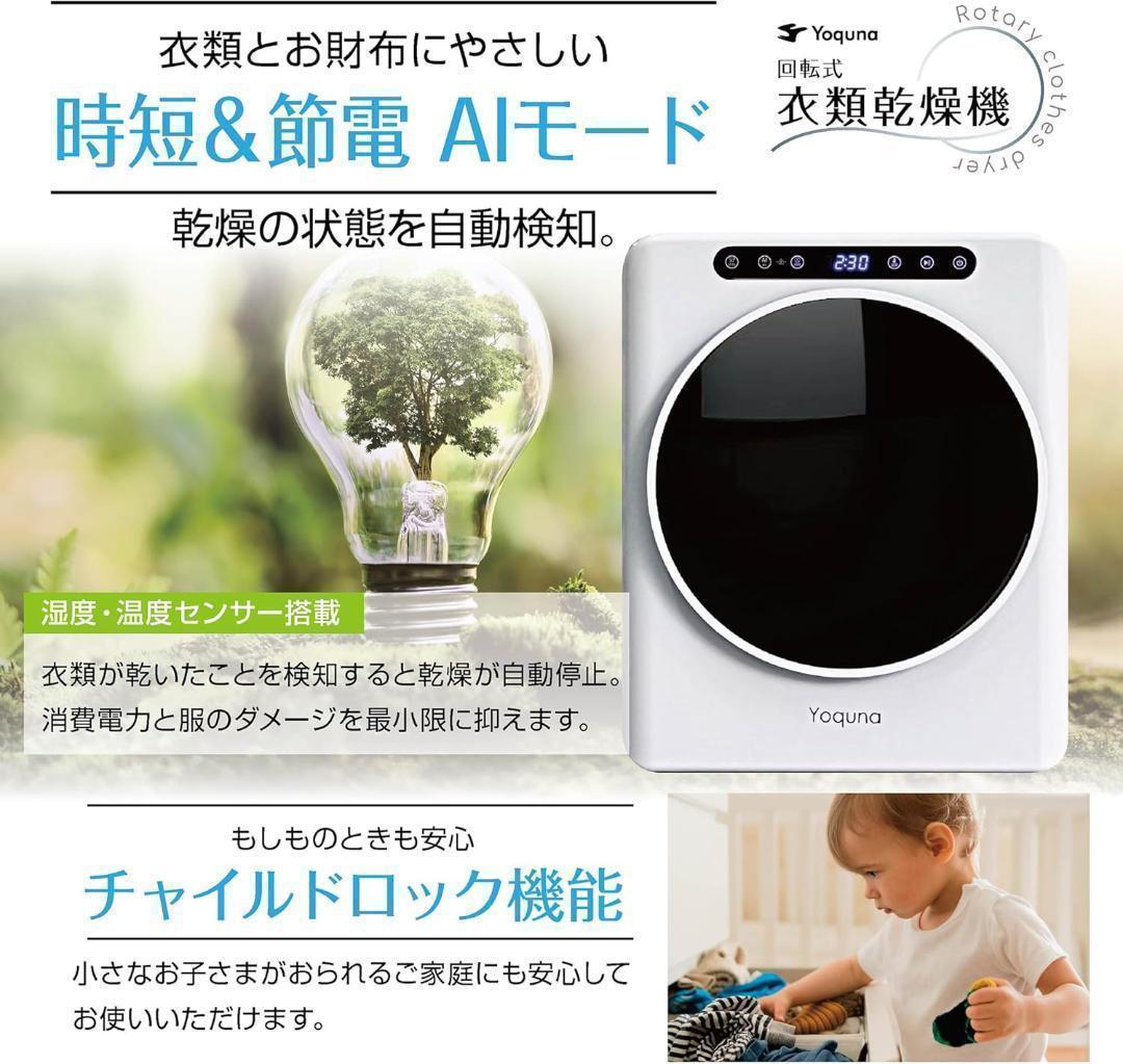 Yoquna 乾燥機 3kg UV照射 除菌機能 小型 洋服 布団 A5