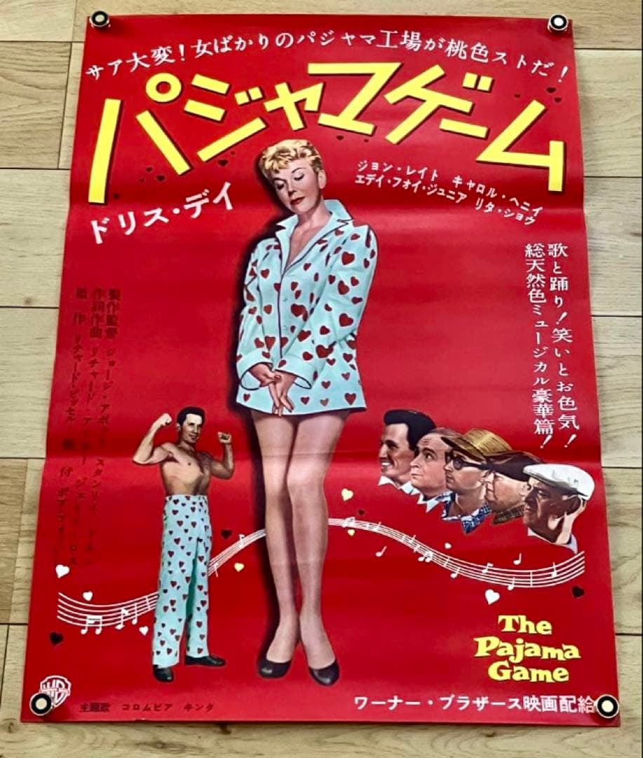 当時物 映画ポスター 3点 パジャマ・ゲーム 嘆きの天使 魅せられた男