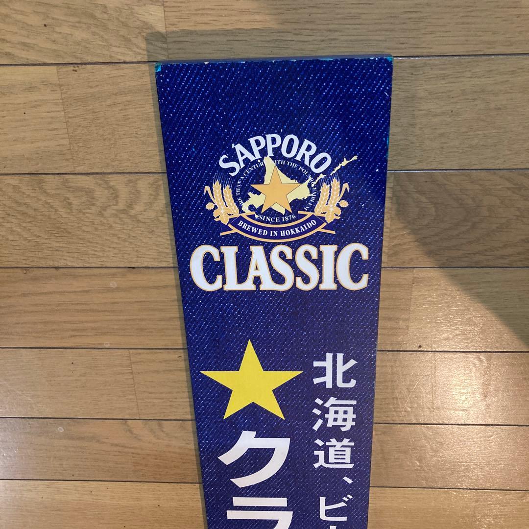 非売品、希少サッポロビールクラシック看板 - メルカリ