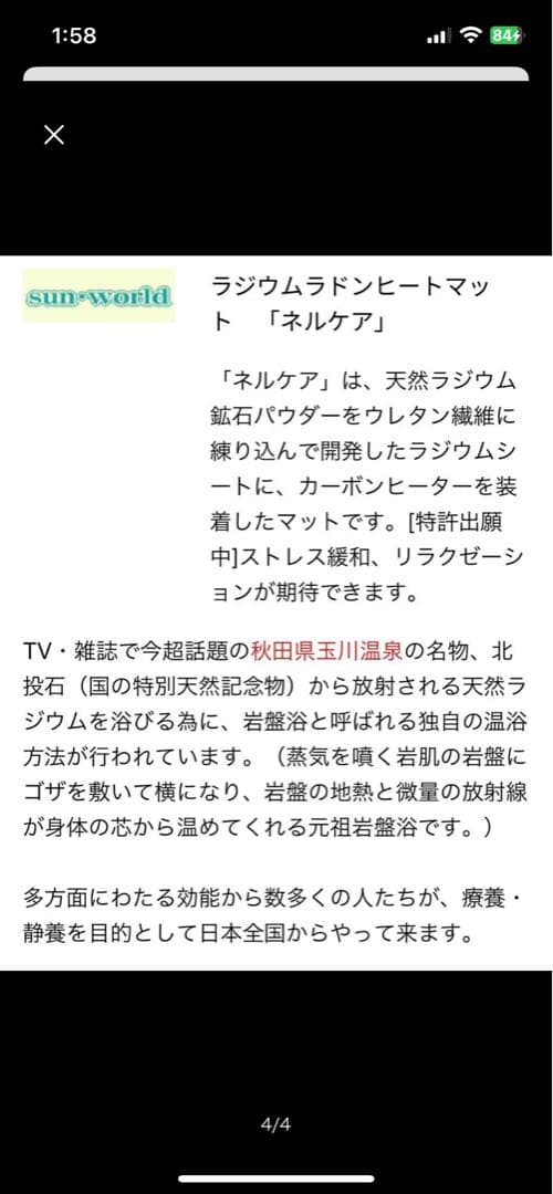 烈子様専用 ネルケア ラジウムヒートマット 玉川温泉 定価288750円