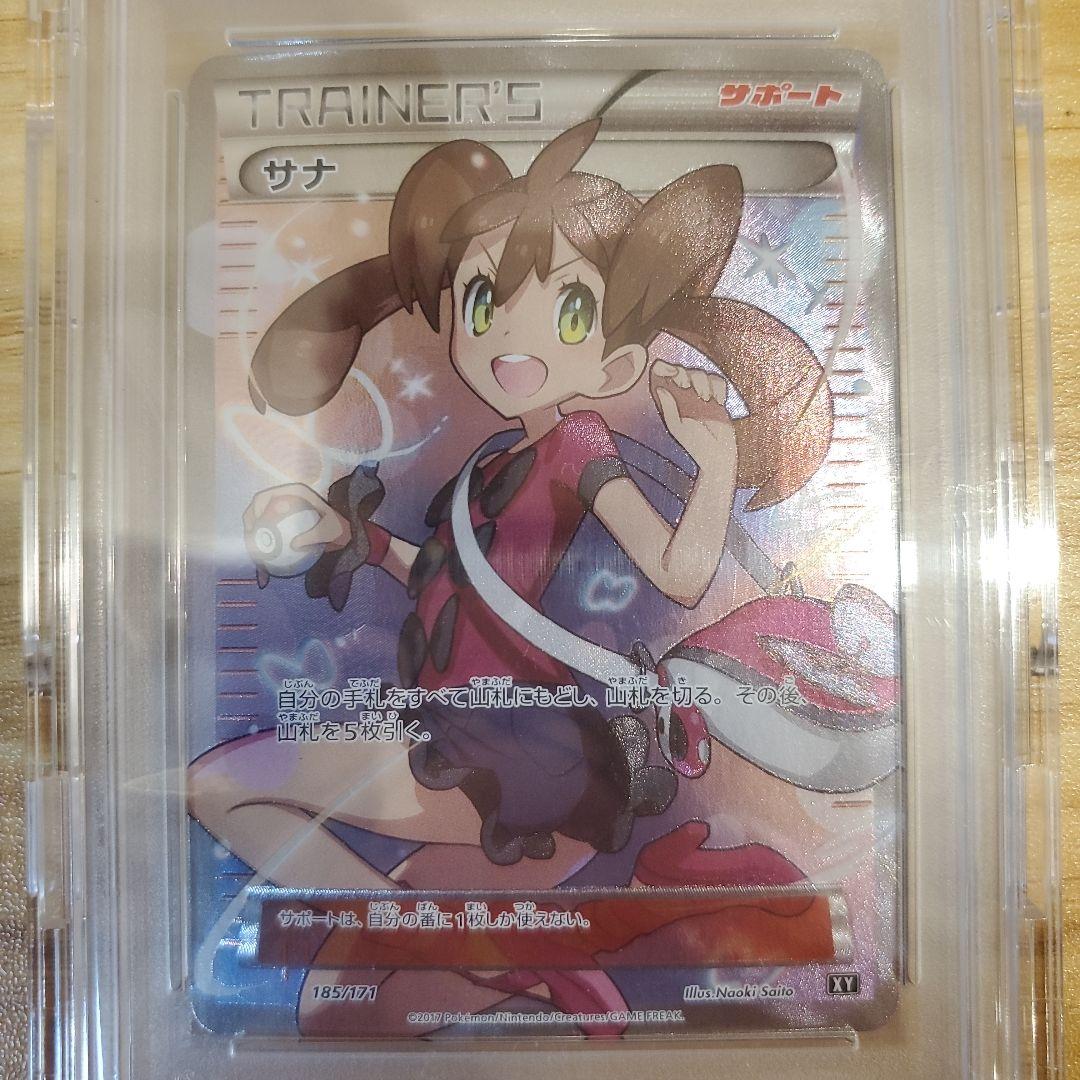 ポケモンカード サナ SR PSA10 THE BEST OF XY 美品②