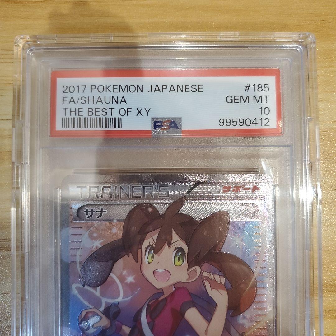 ポケモンカード サナ SR PSA10 THE BEST OF XY 美品②