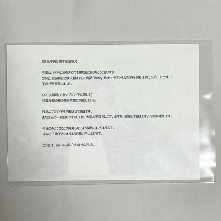 Berry Better!! 公式グッズ