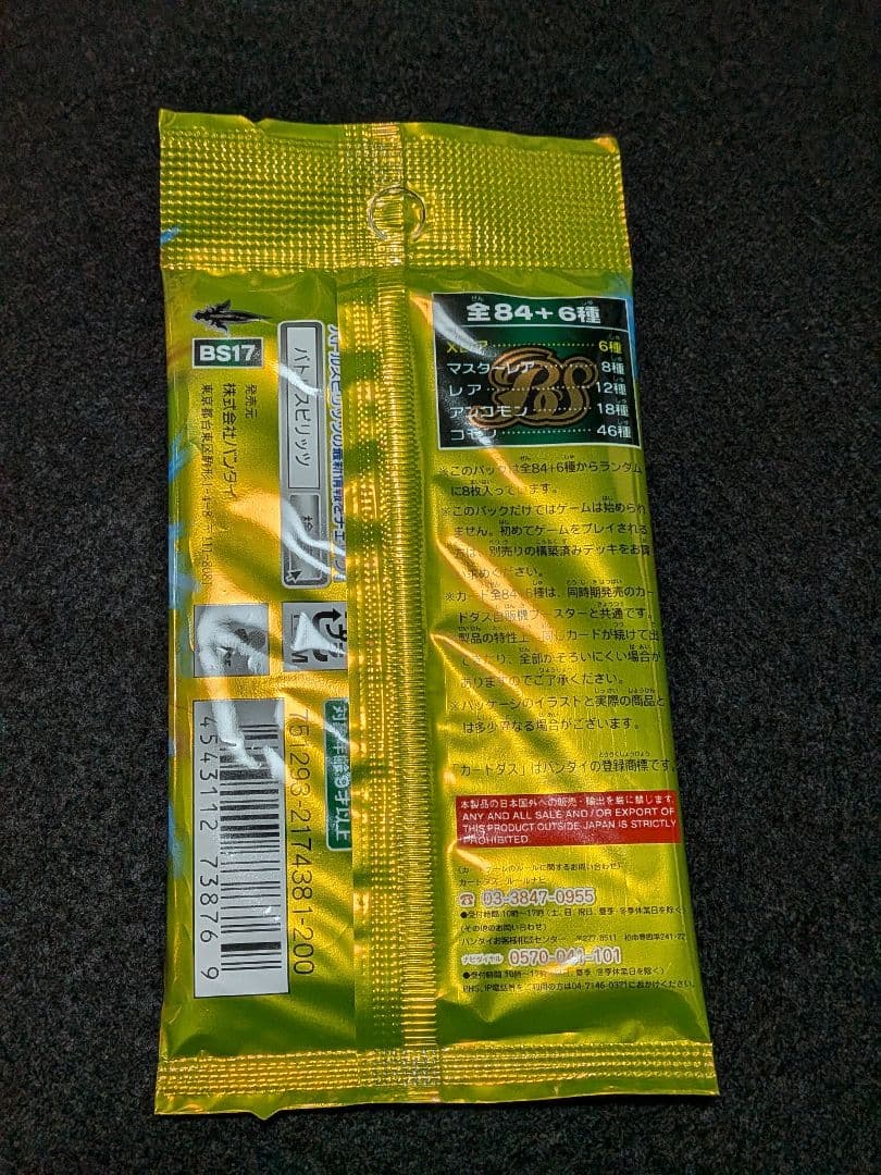 バトルスピリッツ BS17 覇王編 剣舞う世界 未開封 BOX 20パック入