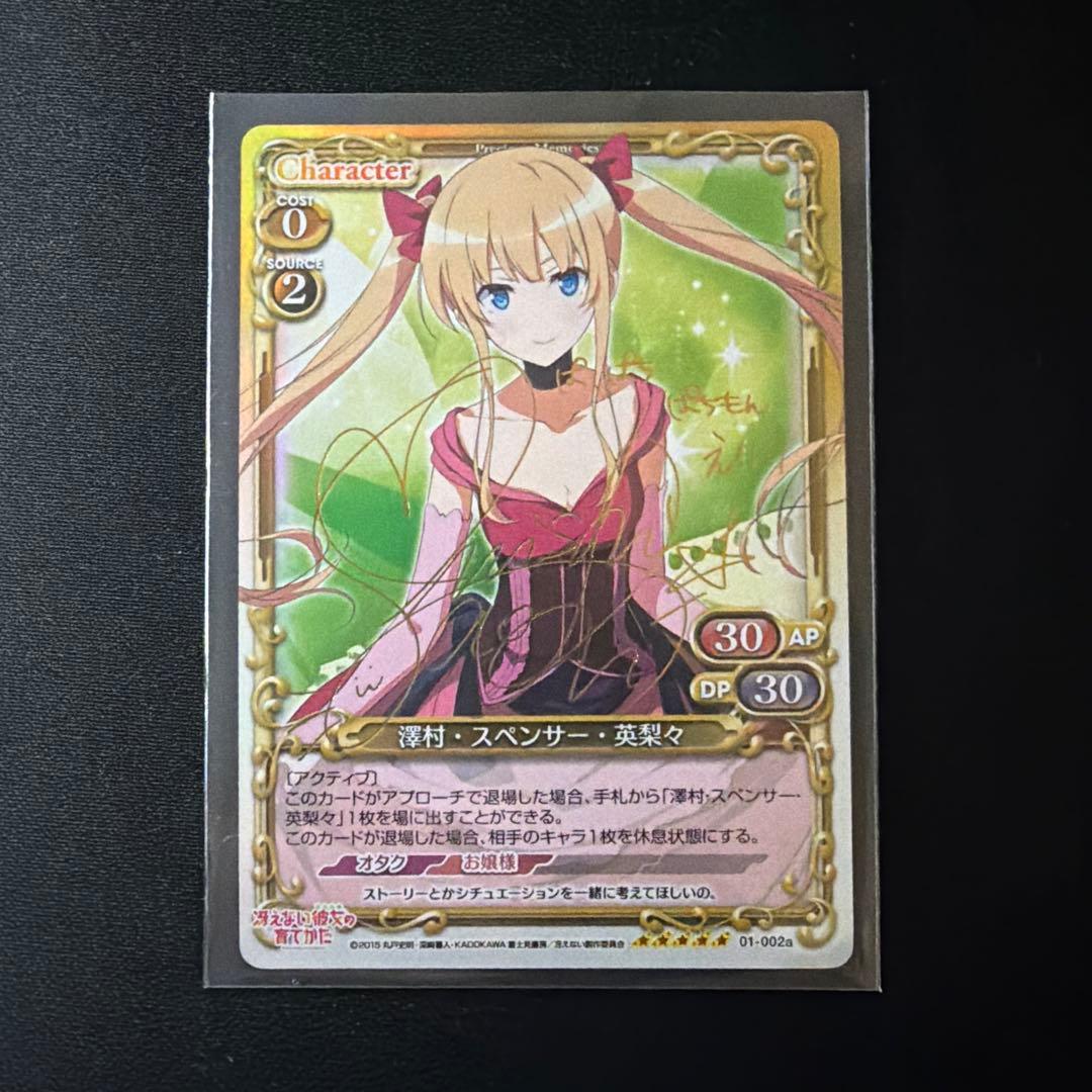 金サインカード】冴えカノ プレシャスメモリーズ 英梨々 大西沙織