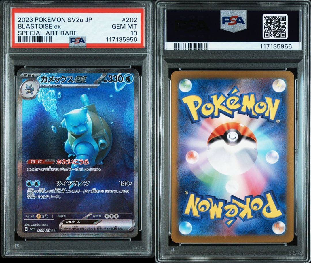 PSA10/3連番】カメックスex 進化ライン ポケモンカード151