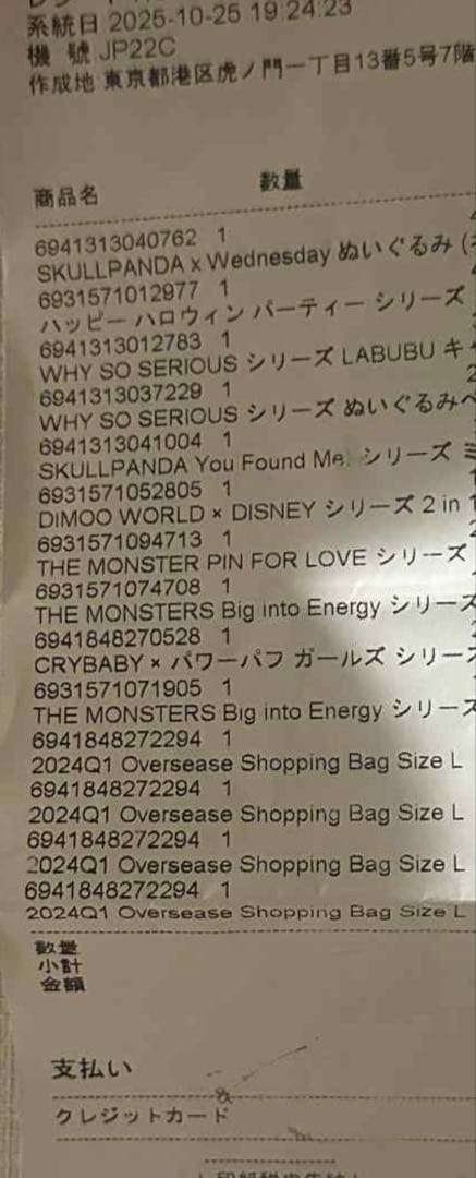 ラブブ Big into Energy ROCK THE UNIVERSE