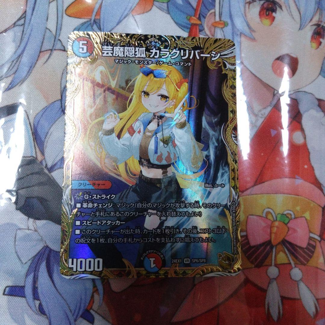 デュエルマスターズ 芸魔隠狐カラクリバーシ 金トレジャー - メルカリ