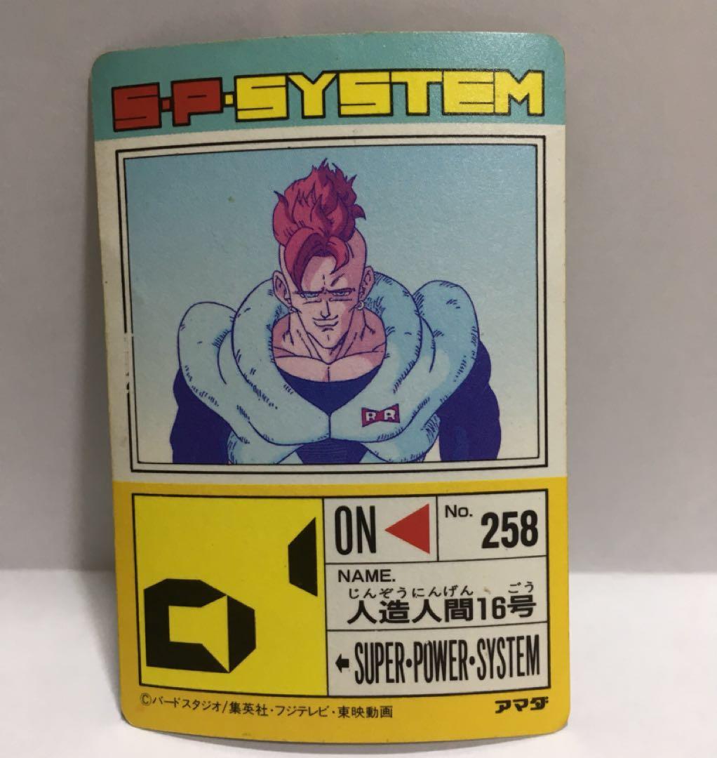 ドラゴンボール カードダス 人造人間 16号 入手困難
