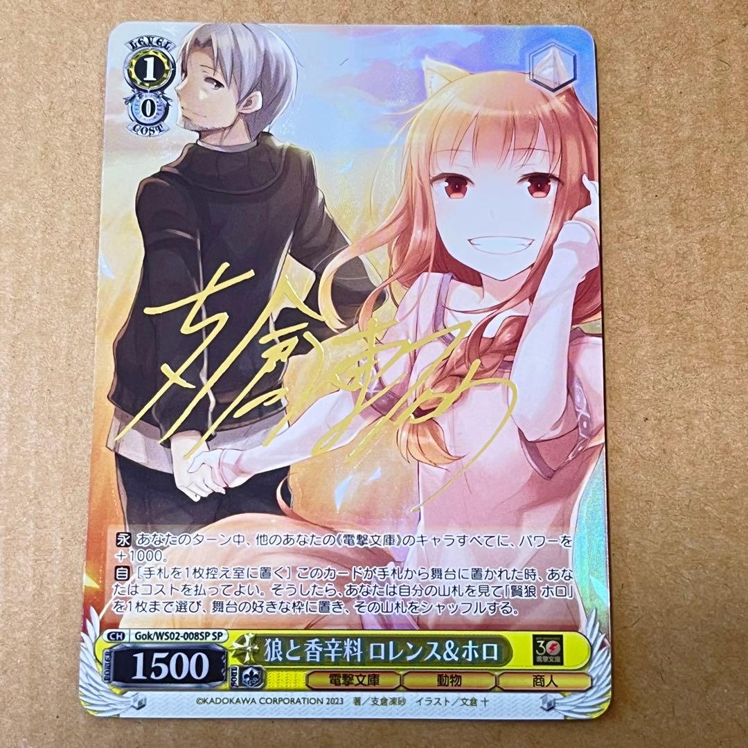狼と香辛料 ロレンス&ホロ sp サイン 卸売 通販