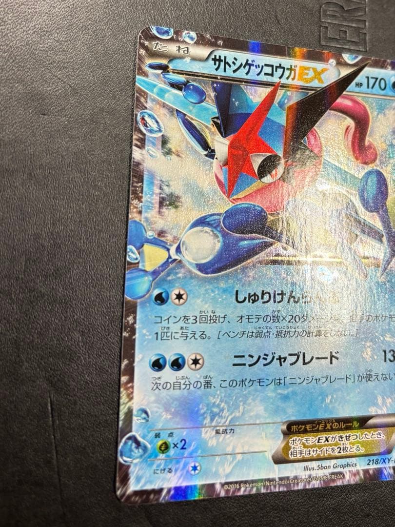 【完全美品】サトシゲッコウガEX PROMO XYシリーズプロモーションカード