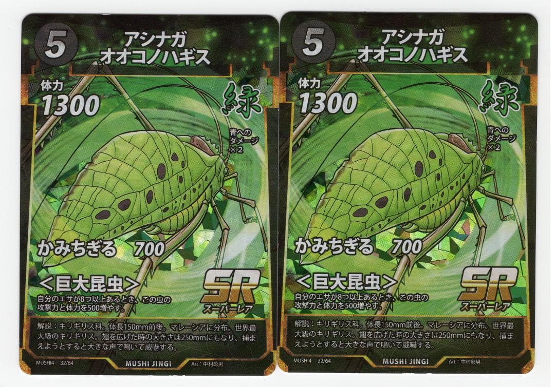蟲神器_第4弾_アシナガオオコノハギス（SR） - メルカリ