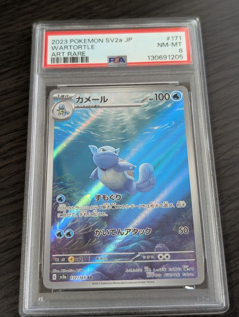 ゼニガメ　カメール　AR 151　PSA8 PSA9 セット